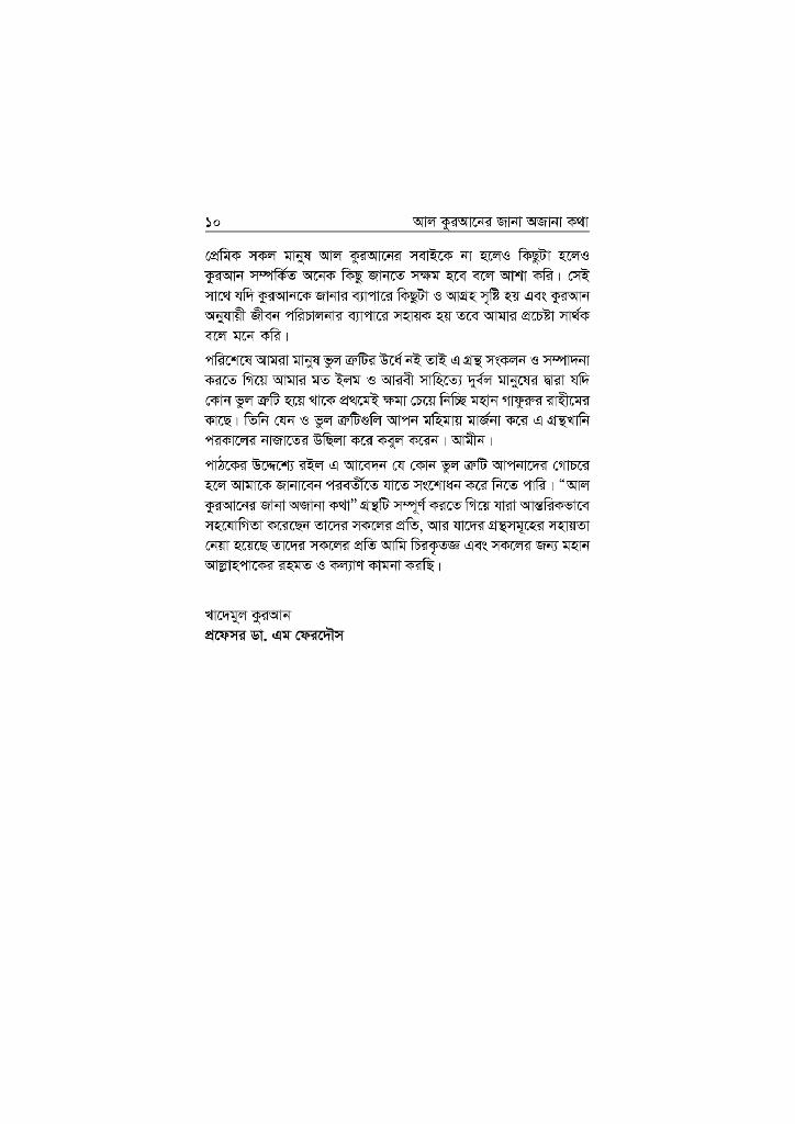 আল কুরআনের জানা অজানা কথা5.jpg