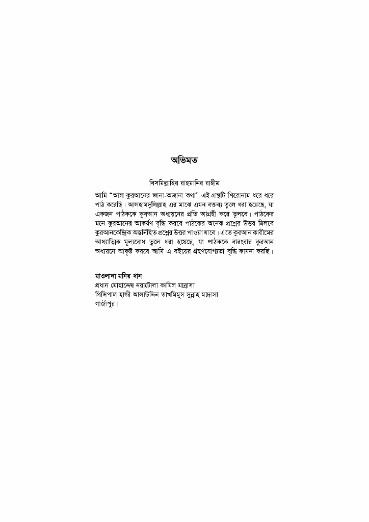 আল কুরআনের জানা অজানা কথা6.jpg
