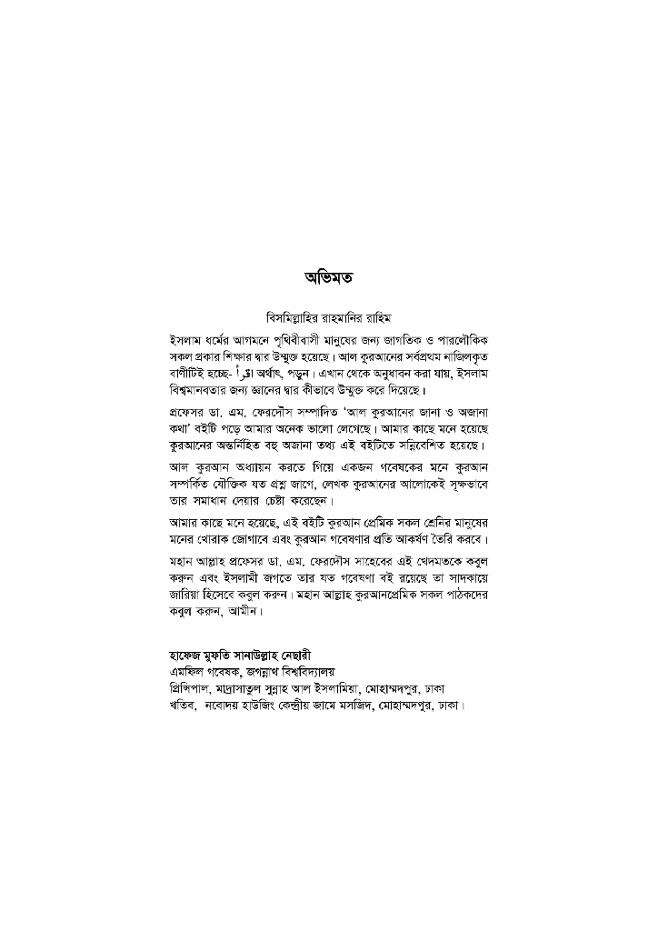 আল কুরআনের জানা অজানা কথা7.jpg