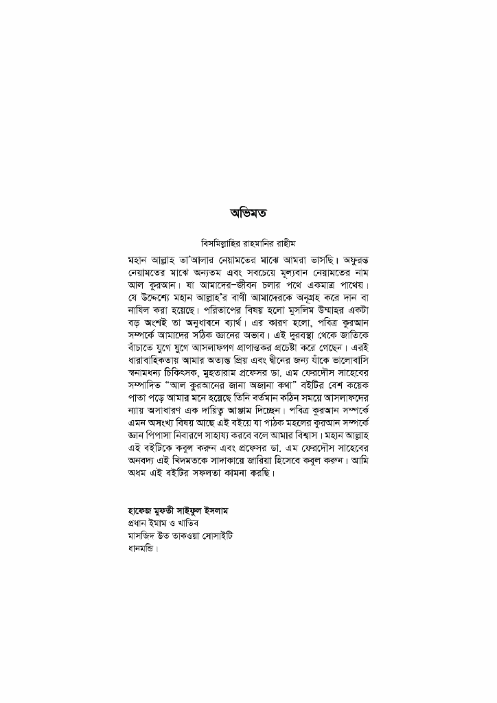 আল কুরআনের জানা অজানা কথা8.jpg