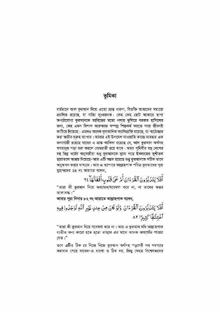 আল কুরআনের জানা অজানা কথা9.jpg