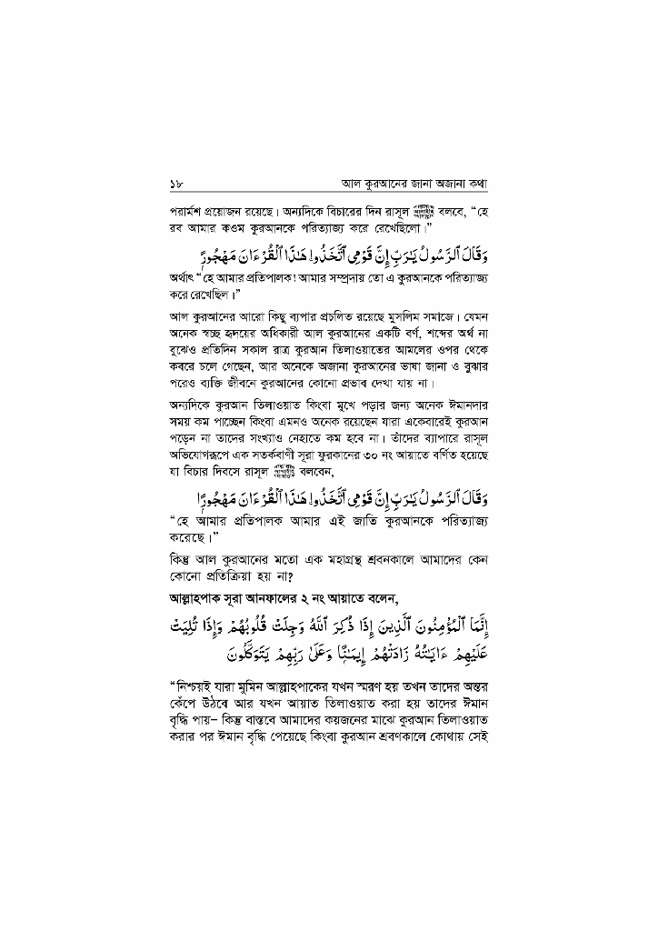 আল কুরআনের জানা অজানা কথা10.jpg