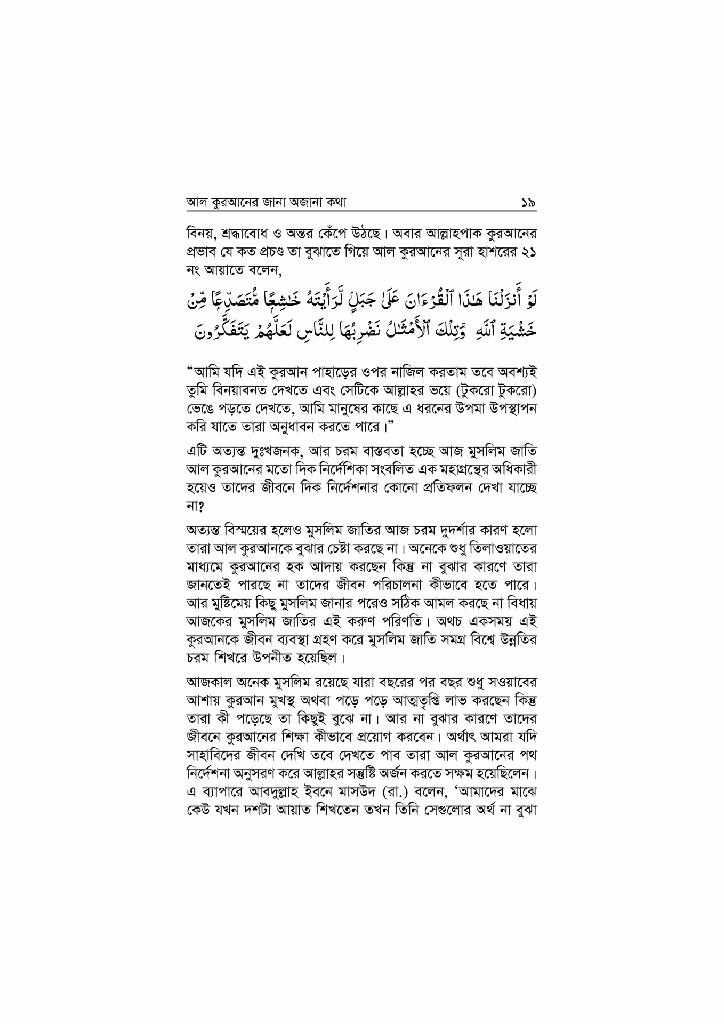 আল কুরআনের জানা অজানা কথা11.jpg