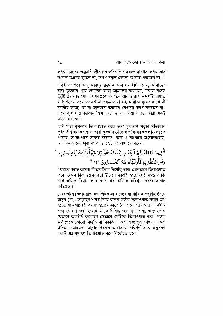 আল কুরআনের জানা অজানা কথা12.jpg