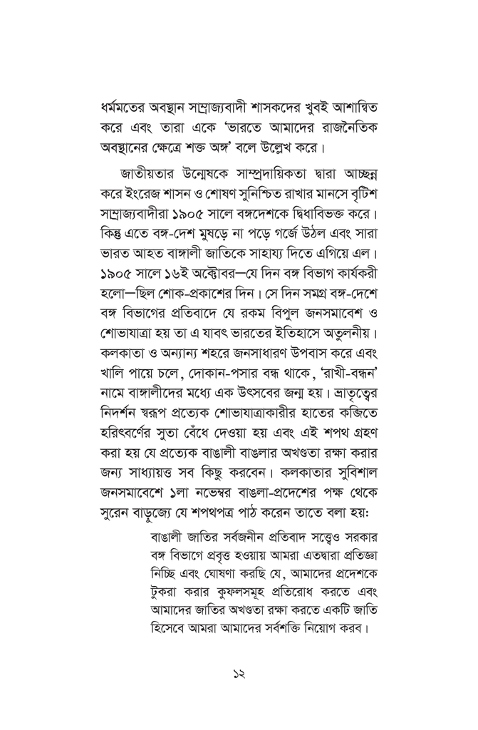 স্বাধীন বাঙলাদেশ সংগ্রামের পটভূমি12.jpg