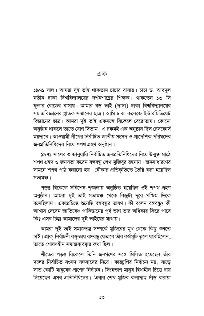 মুক্তিযুদ্ধের শব্দসৈনিক11.jpg