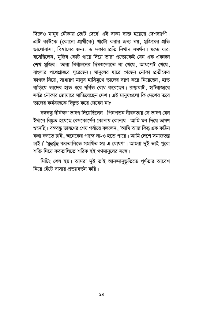 মুক্তিযুদ্ধের শব্দসৈনিক12.jpg