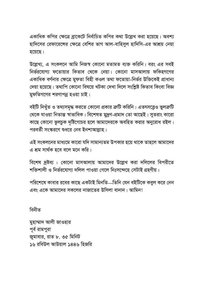 নামাজে কোথায় কী ভুল করি4.jpg