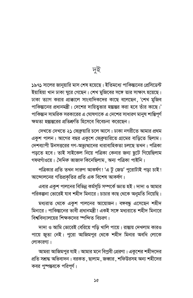 মুক্তিযুদ্ধের শব্দসৈনিক13.jpg