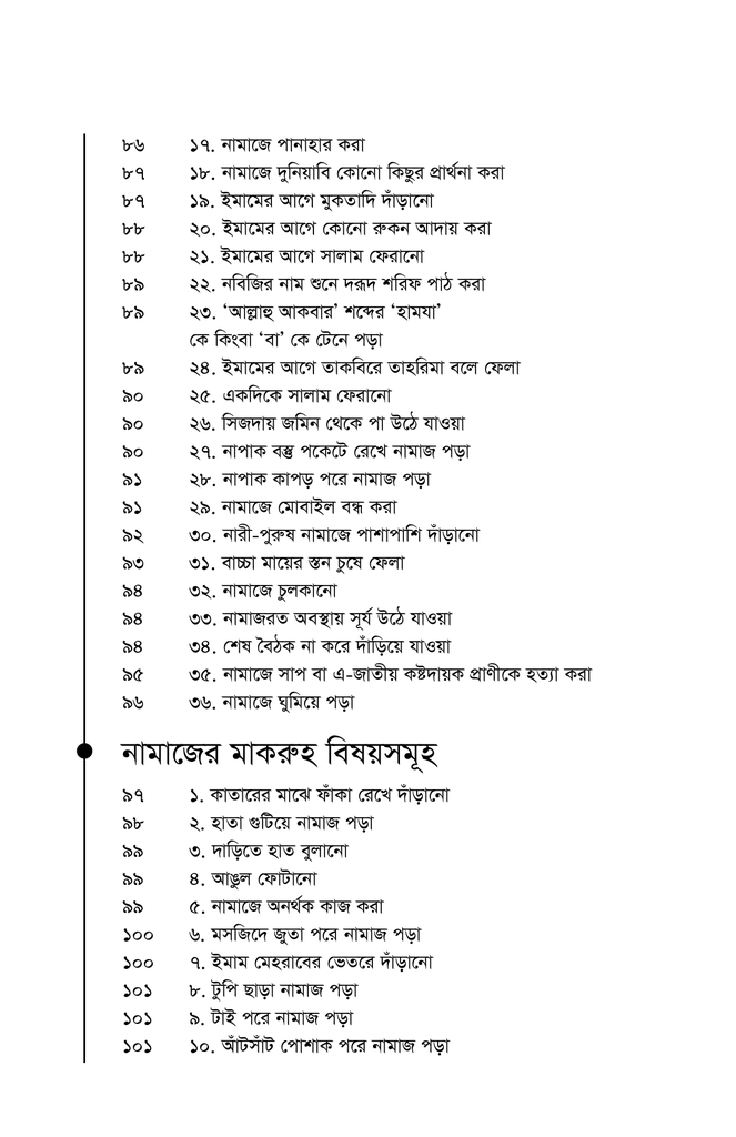 নামাজে কোথায় কী ভুল করি7.jpg