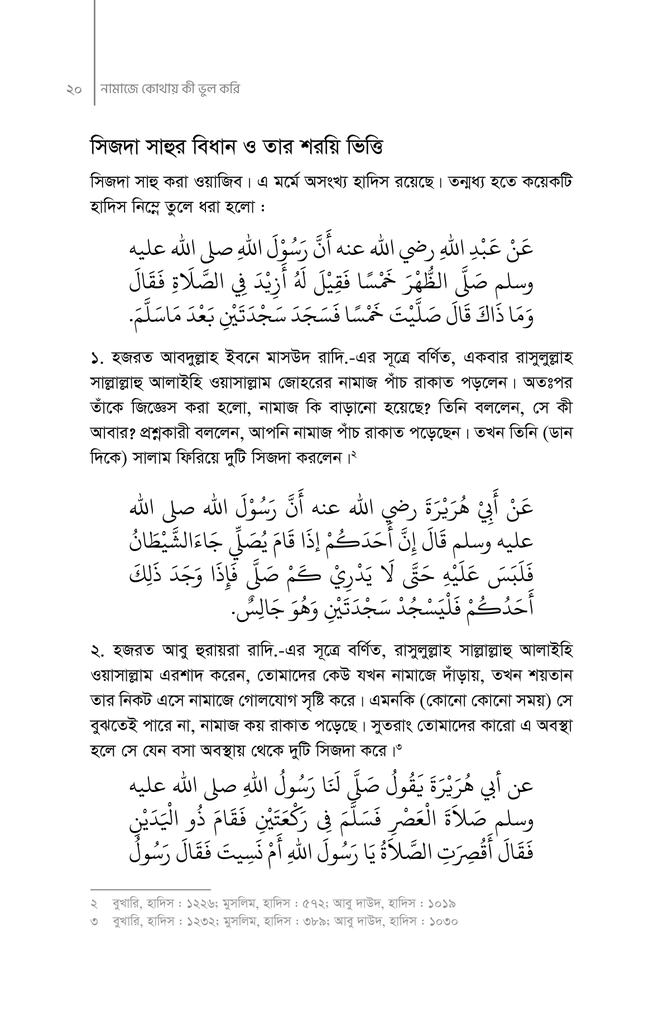 নামাজে কোথায় কী ভুল করি11.jpg
