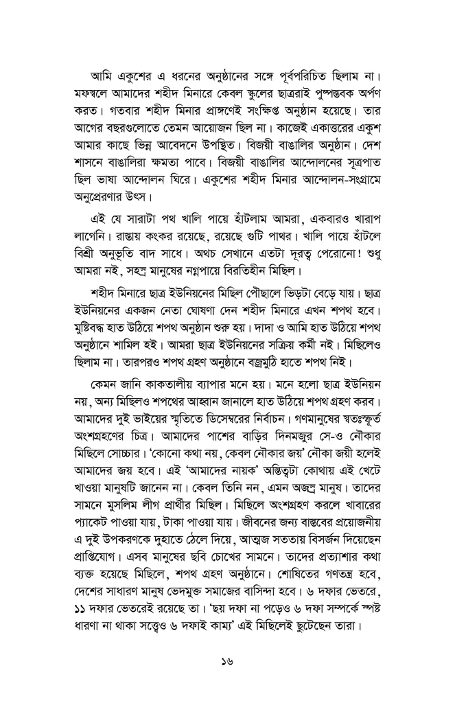 মুক্তিযুদ্ধের শব্দসৈনিক14.jpg