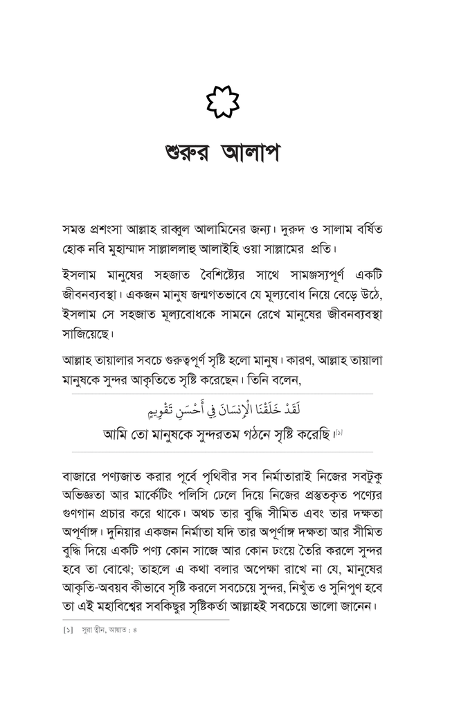 দাড়ি মুমিনের সৌন্দর্য4.jpg