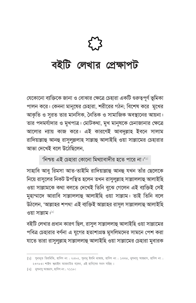 দাড়ি মুমিনের সৌন্দর্য6.jpg