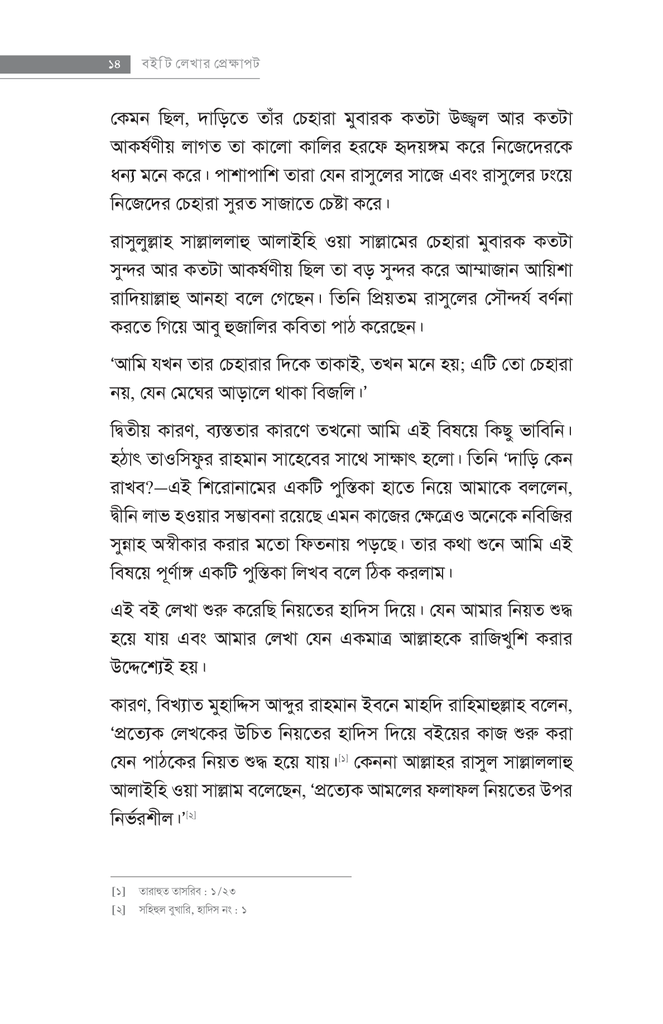 দাড়ি মুমিনের সৌন্দর্য7.jpg
