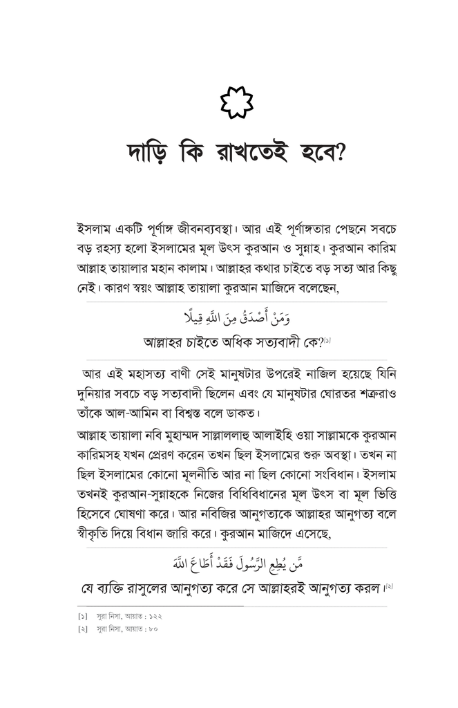 দাড়ি মুমিনের সৌন্দর্য8.jpg