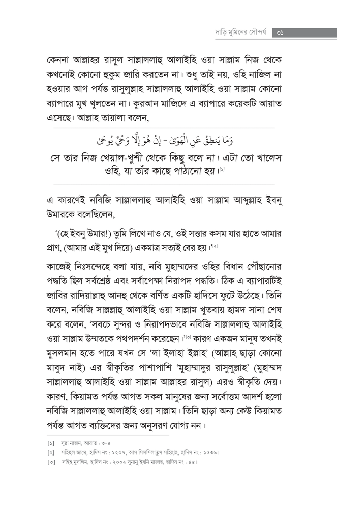 দাড়ি মুমিনের সৌন্দর্য9.jpg