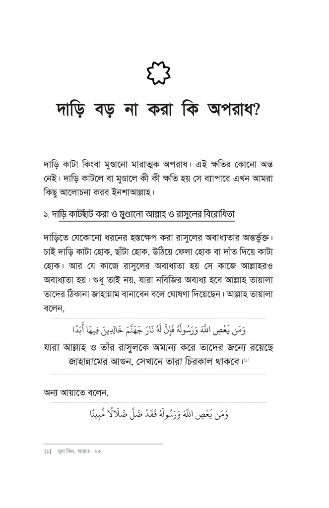 দাড়ি মুমিনের সৌন্দর্য10.jpg