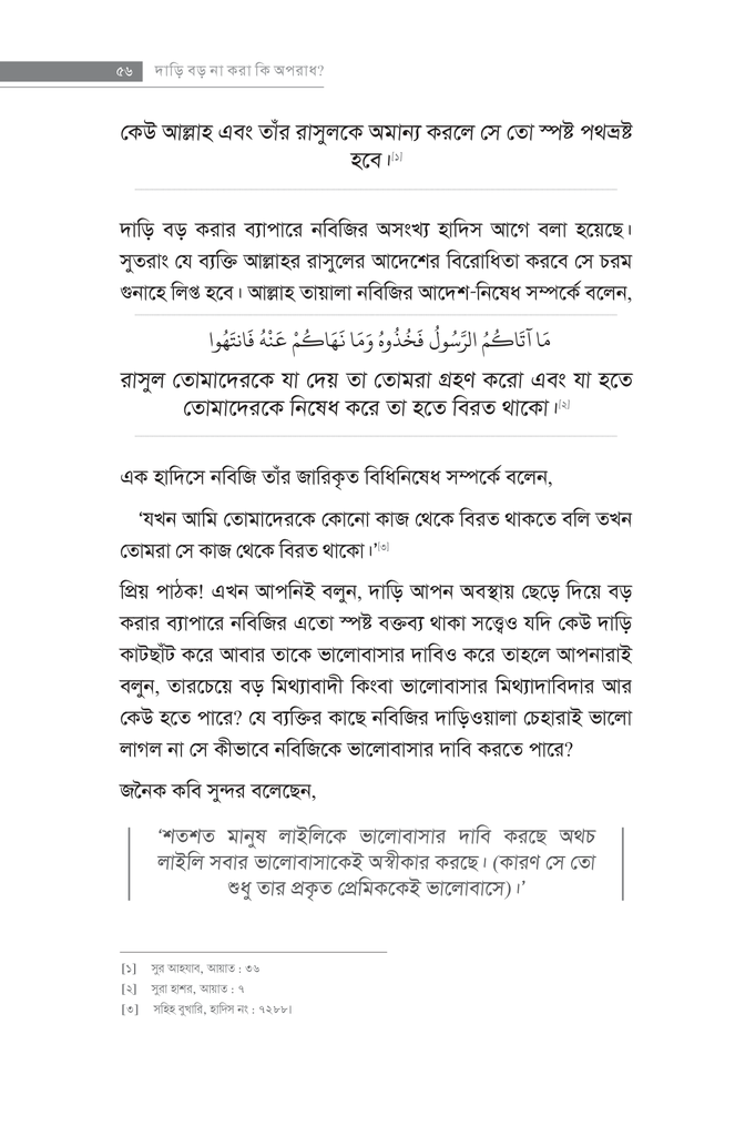 দাড়ি মুমিনের সৌন্দর্য11.jpg