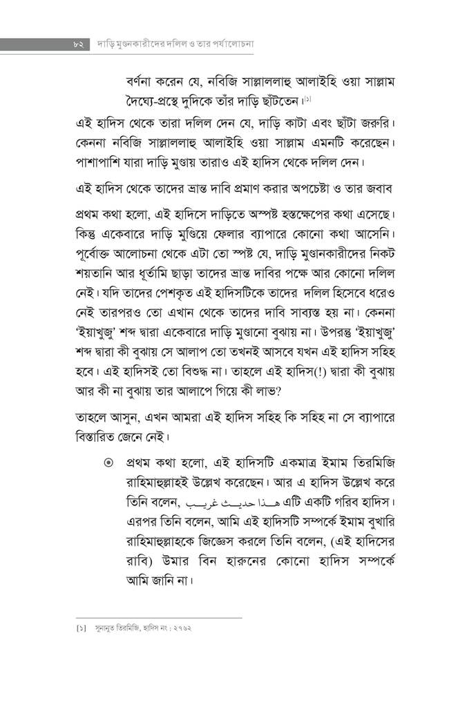 দাড়ি মুমিনের সৌন্দর্য13.jpg