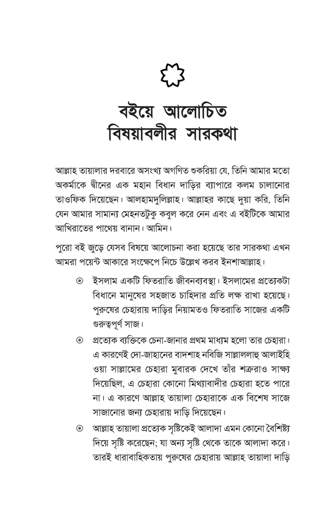 দাড়ি মুমিনের সৌন্দর্য14.jpg