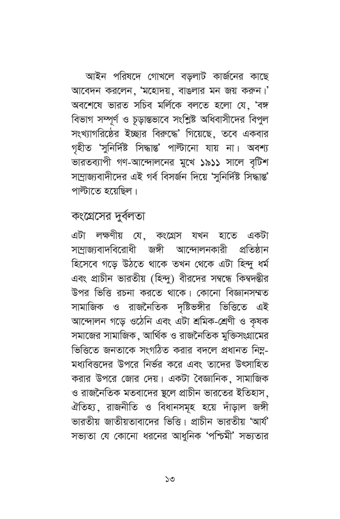 স্বাধীন বাঙলাদেশ সংগ্রামের পটভূমি13.jpg