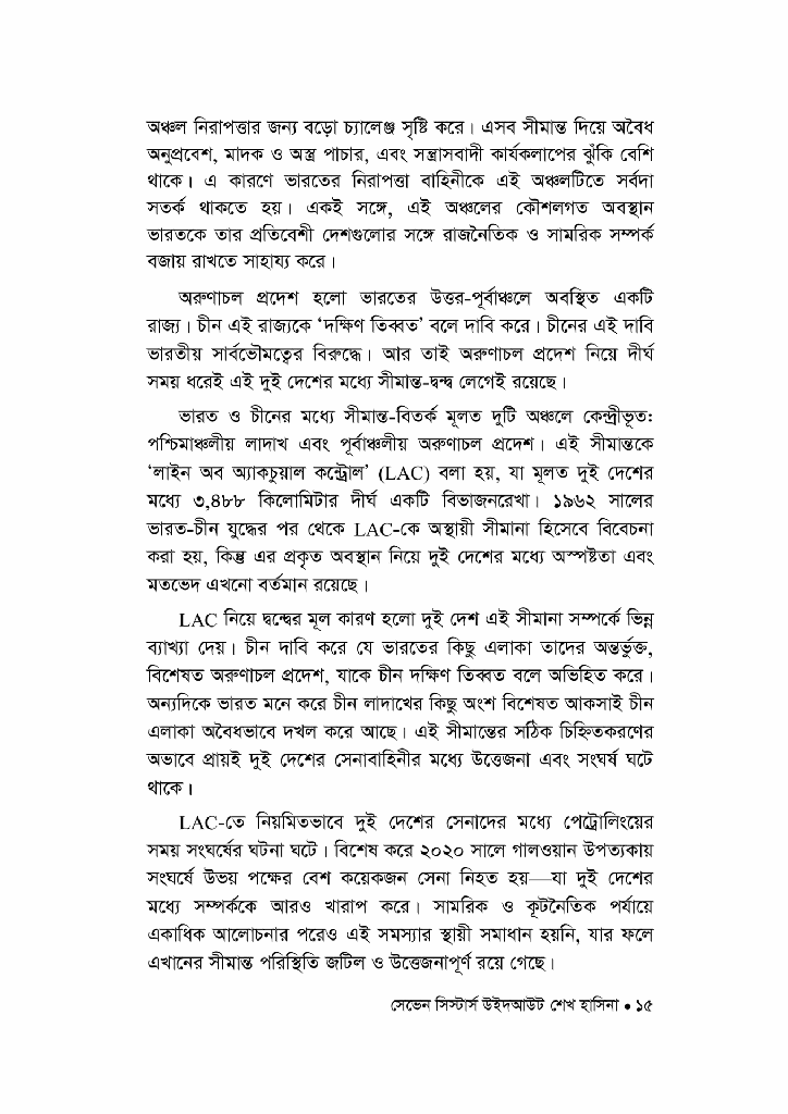 সেভেন সিস্টার্স উইদ আউট শেখ হাসিনা11.jpg
