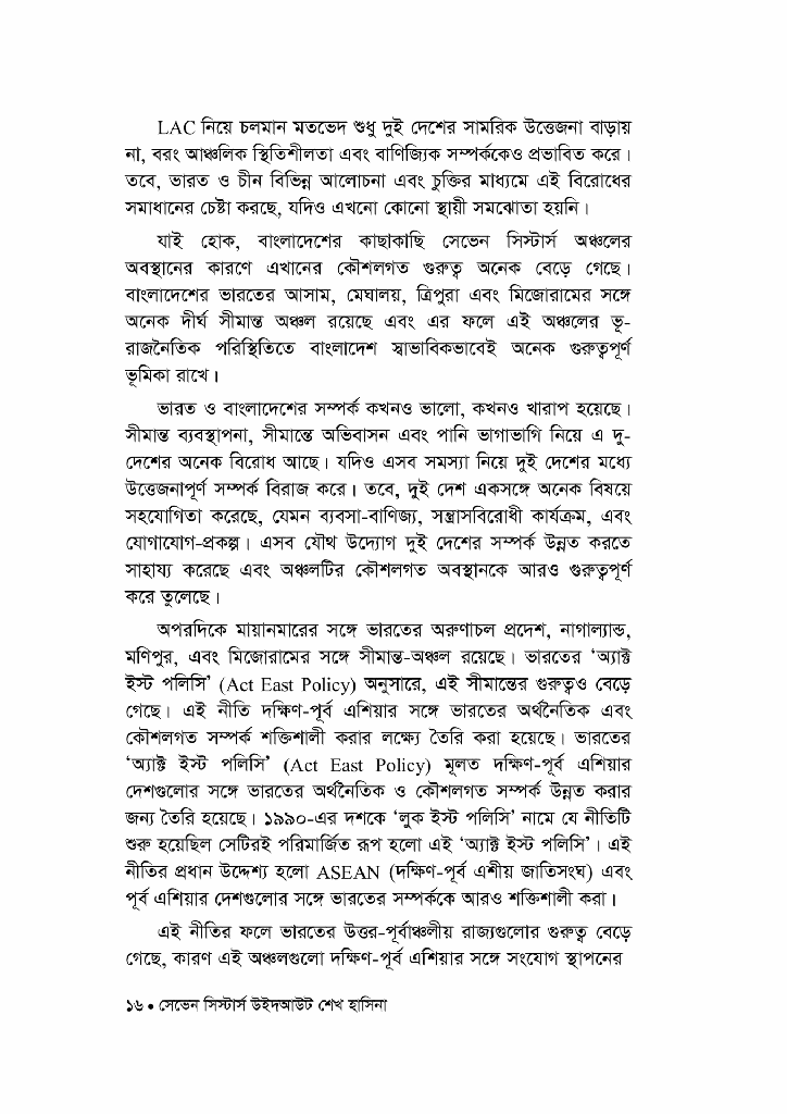 সেভেন সিস্টার্স উইদ আউট শেখ হাসিনা12.jpg