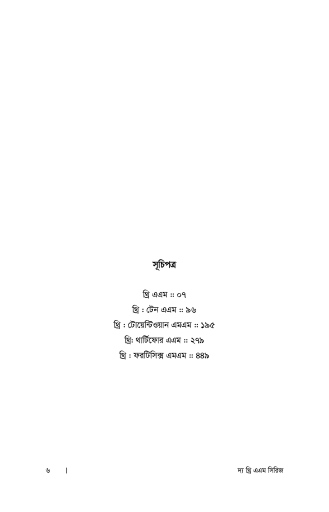 দ্য থ্রি এএম সিরিজ3.jpg
