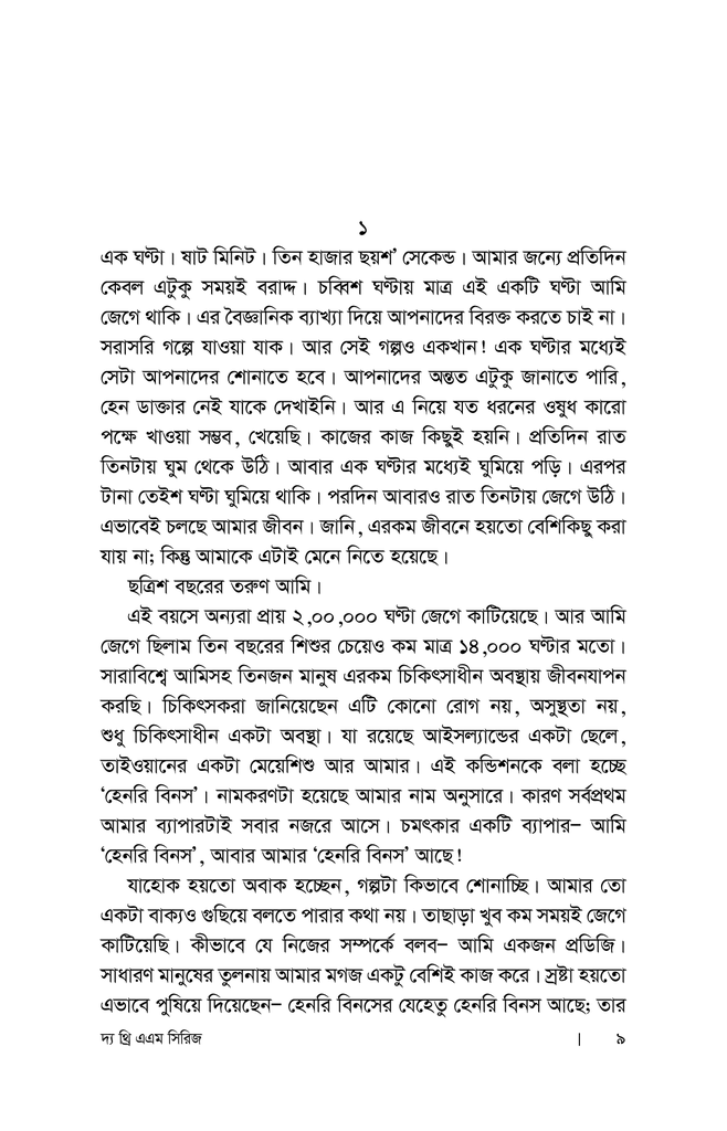 দ্য থ্রি এএম সিরিজ5.jpg