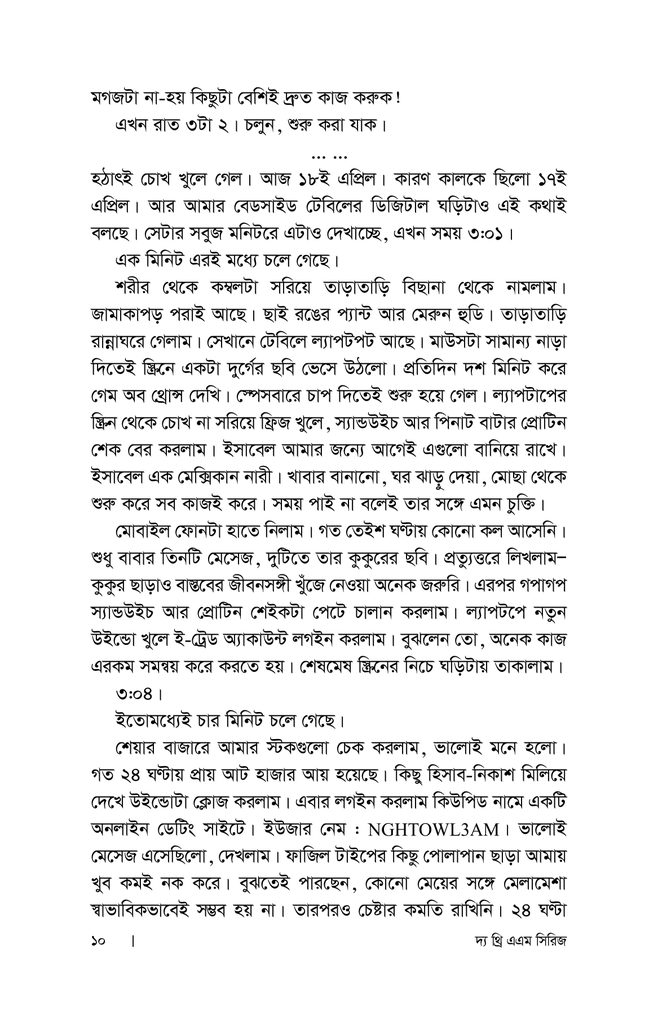 দ্য থ্রি এএম সিরিজ6.jpg