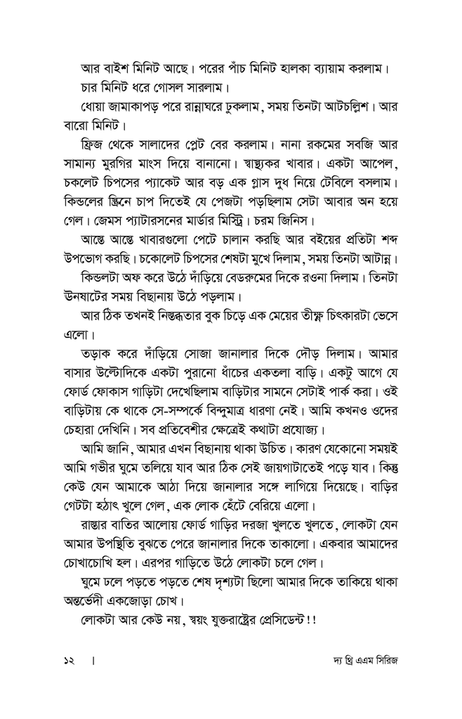 দ্য থ্রি এএম সিরিজ8.jpg