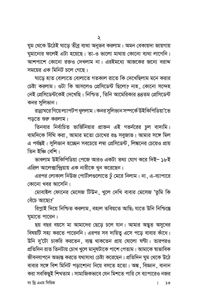 দ্য থ্রি এএম সিরিজ9.jpg