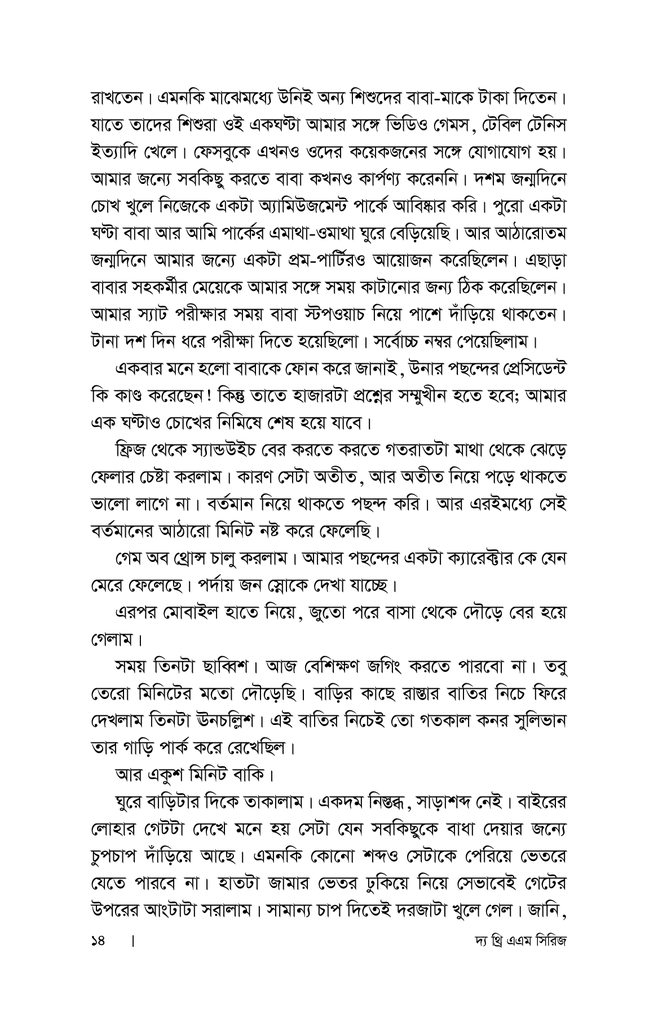 দ্য থ্রি এএম সিরিজ10.jpg