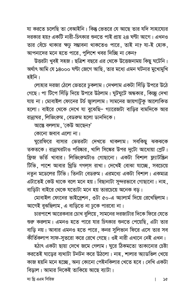 দ্য থ্রি এএম সিরিজ11.jpg