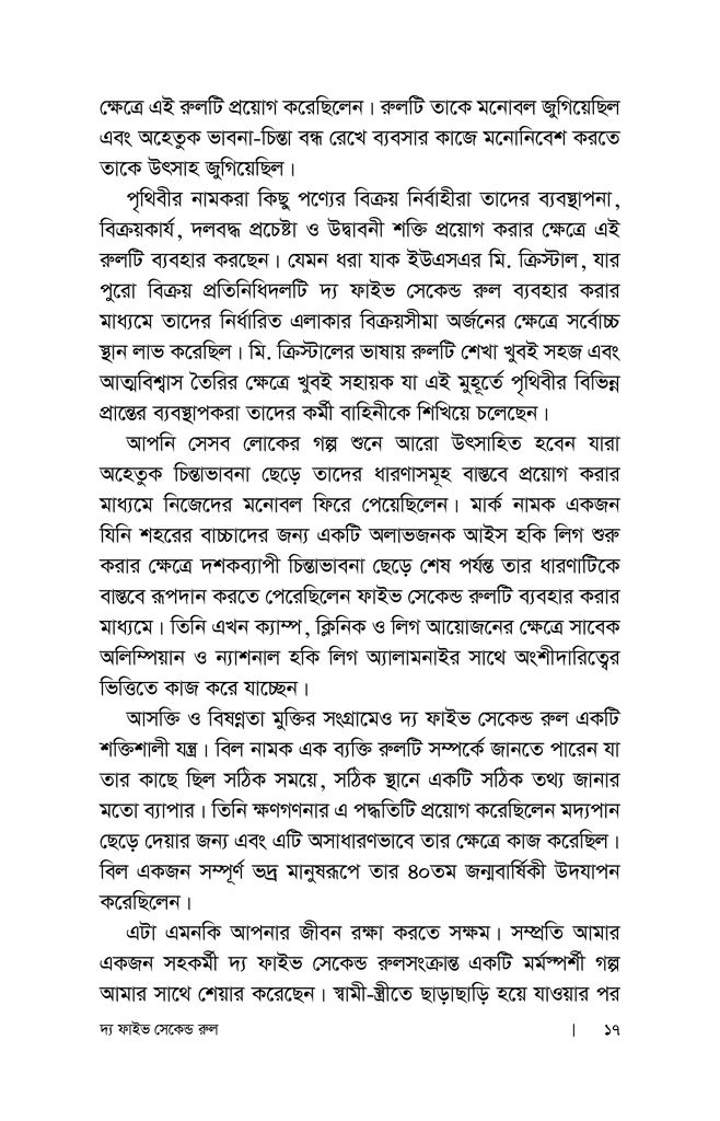 দ্য ফাইভ সেকেন্ড রুল17.jpg