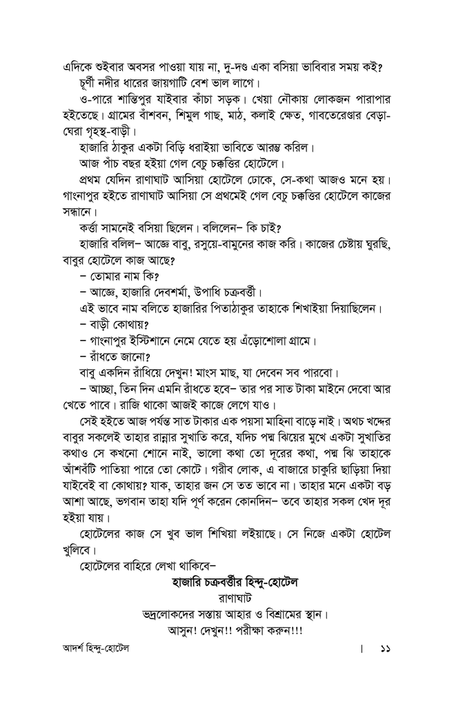 আদর্শ হিন্দু হোটেল7.jpg