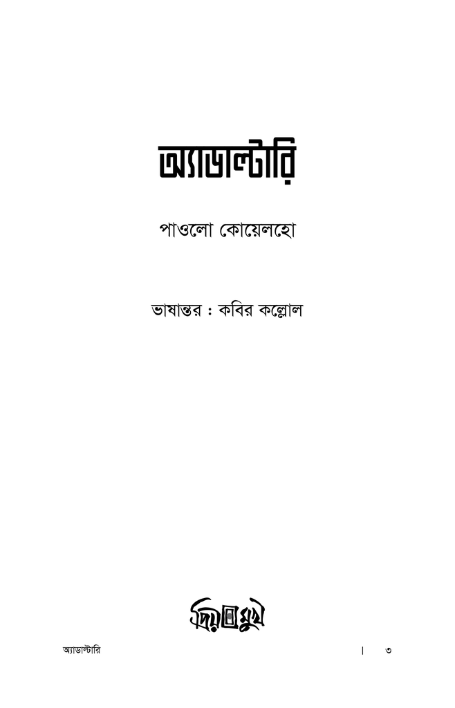 অ্যাডাল্টারি3.jpg