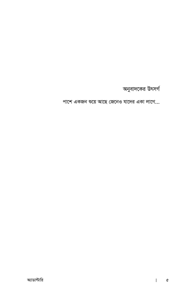 অ্যাডাল্টারি5.jpg