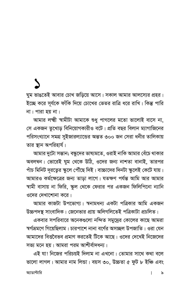 অ্যাডাল্টারি9.jpg