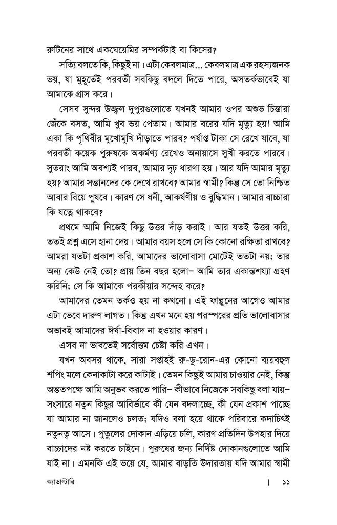 অ্যাডাল্টারি11.jpg
