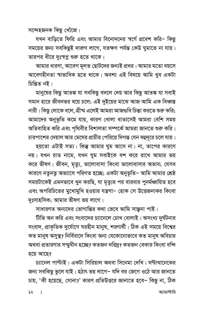 অ্যাডাল্টারি12.jpg