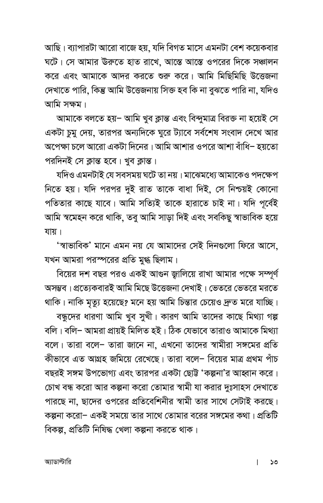 অ্যাডাল্টারি13.jpg