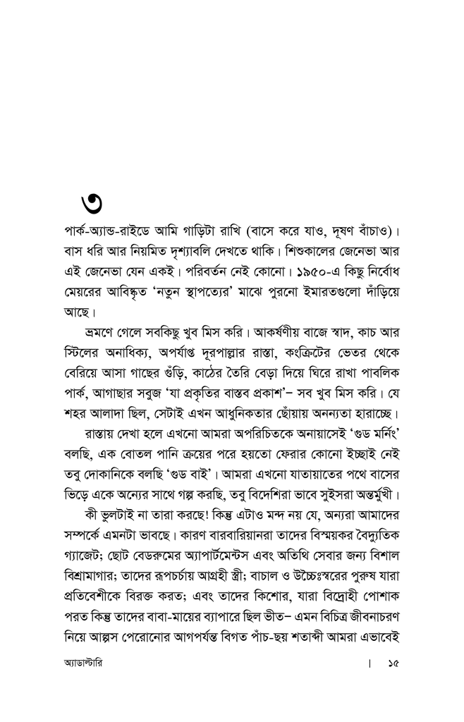 অ্যাডাল্টারি15.jpg