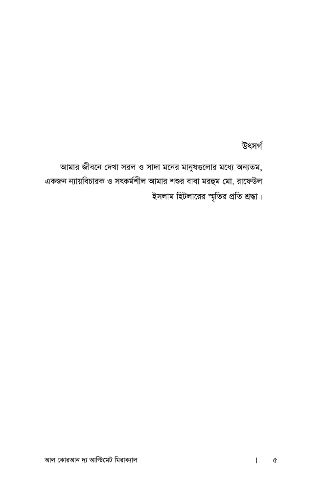 আল-কোরআন দ্য আল্টিমেট মিরাক্যাল2.jpg
