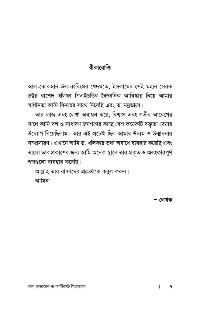 আল-কোরআন দ্য আল্টিমেট মিরাক্যাল3.jpg