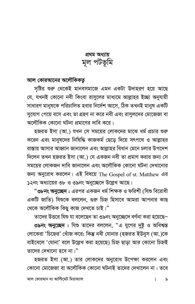 আল-কোরআন দ্য আল্টিমেট মিরাক্যাল4.jpg