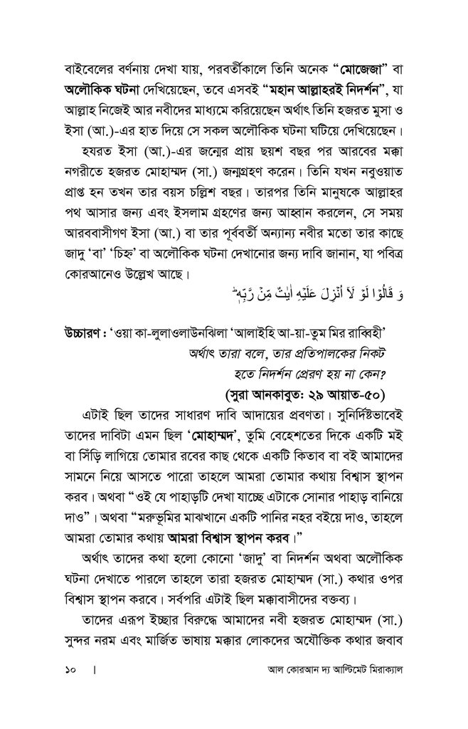 আল-কোরআন দ্য আল্টিমেট মিরাক্যাল5.jpg