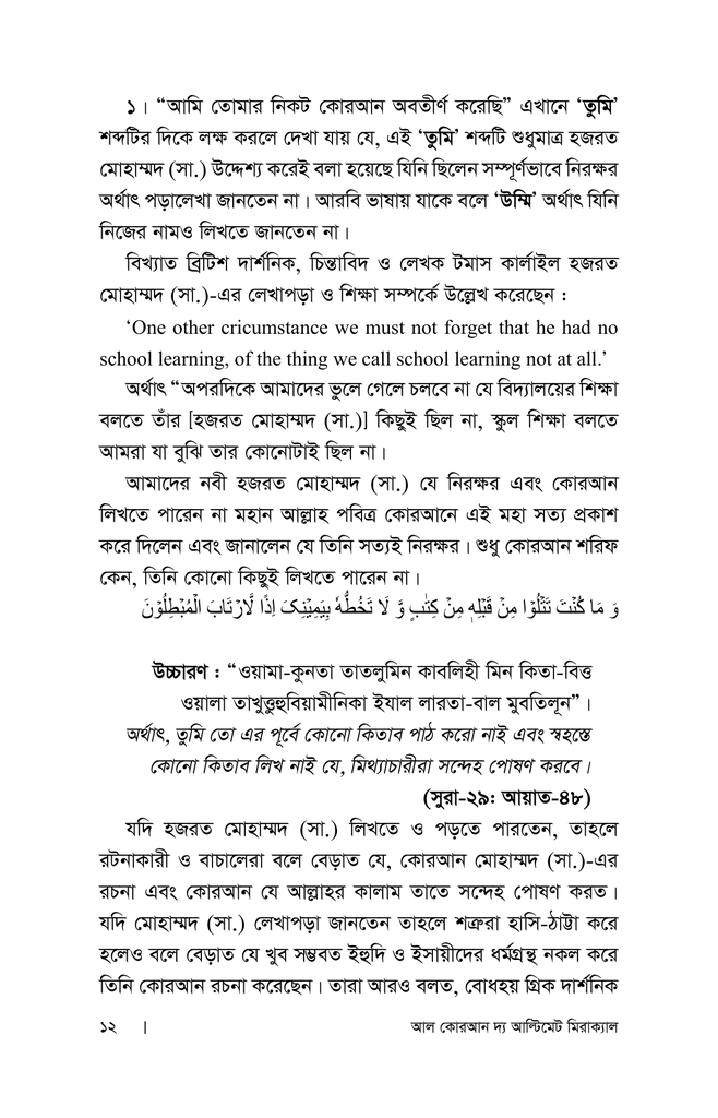 আল-কোরআন দ্য আল্টিমেট মিরাক্যাল7.jpg