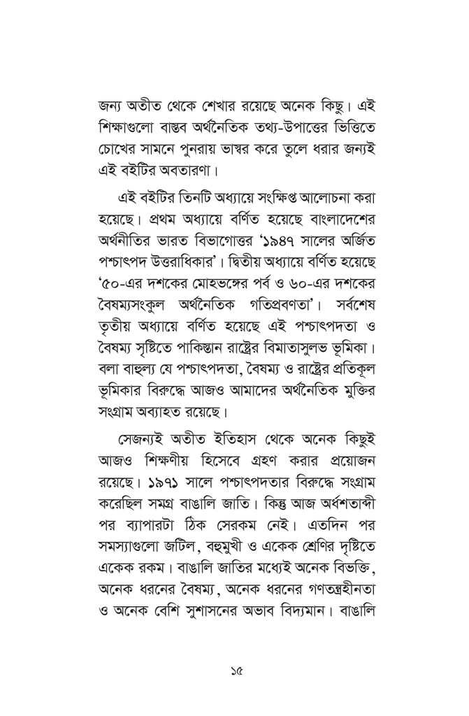 মুক্তিযুদ্ধের অর্থনৈতিক পটভূমি15.jpg